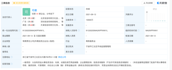 泡泡瑪特成立投資公司，注冊(cè)資本1億元布局玩具動(dòng)漫銷售新藍(lán)圖