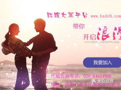 成都婚姻介紹服務指南 聯系方式、地址、價格及營業時間